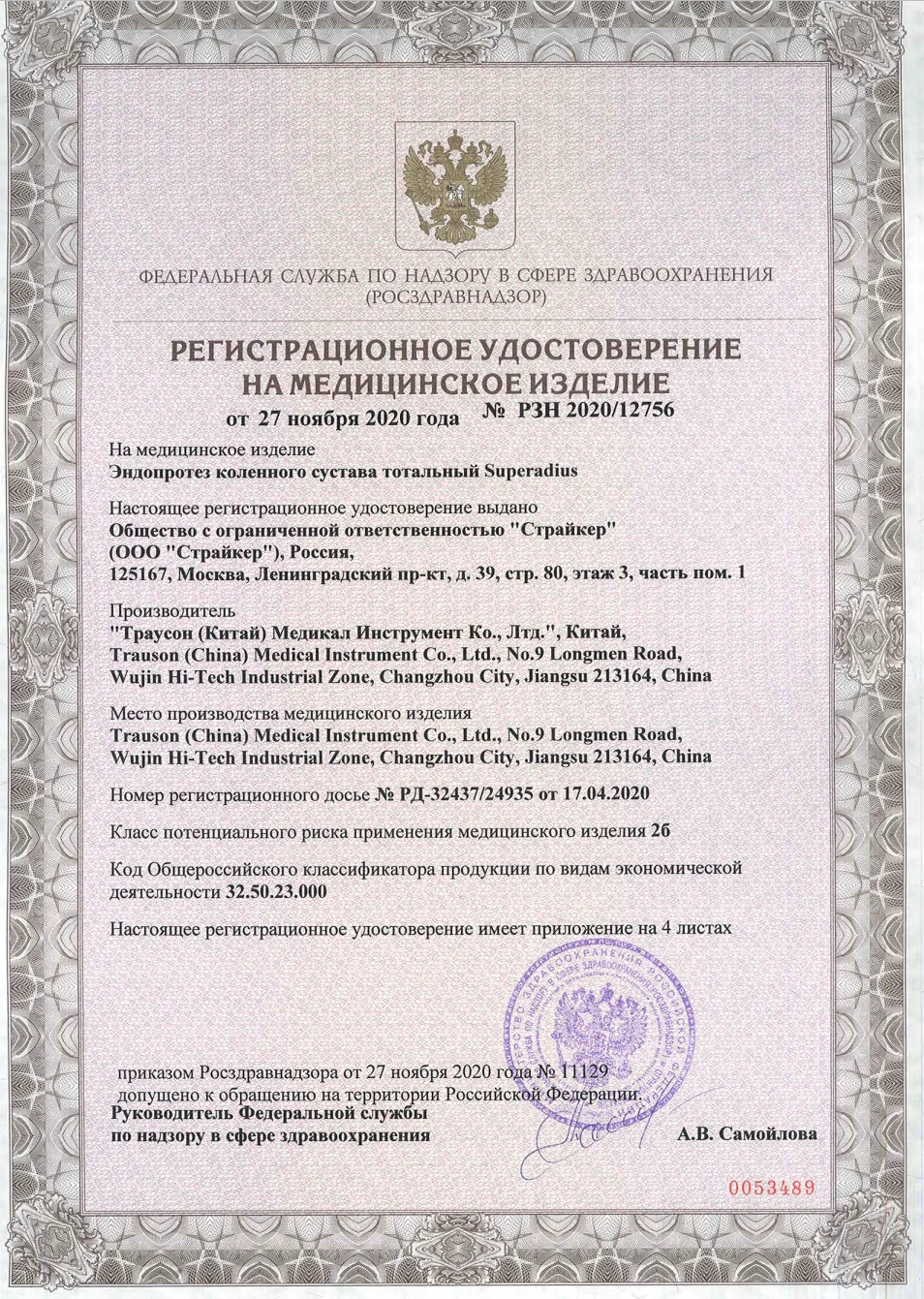 Компонент бедренный Superadius CR, размер 11, правый, шт