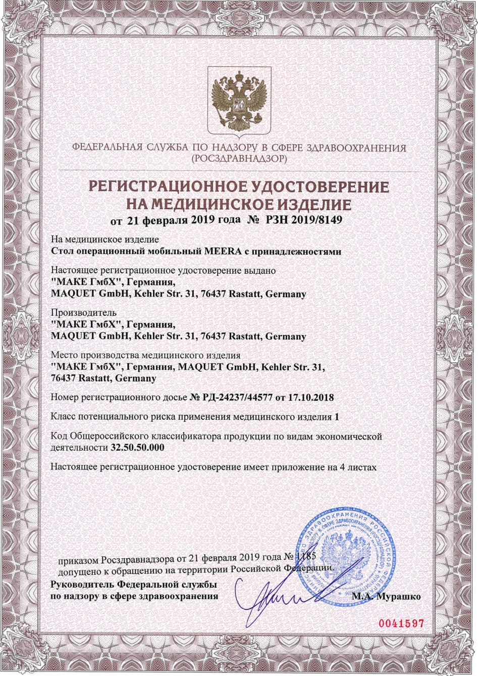 Радиальный клемовый зажим 100323C0 для операционных столов Maquet, шт