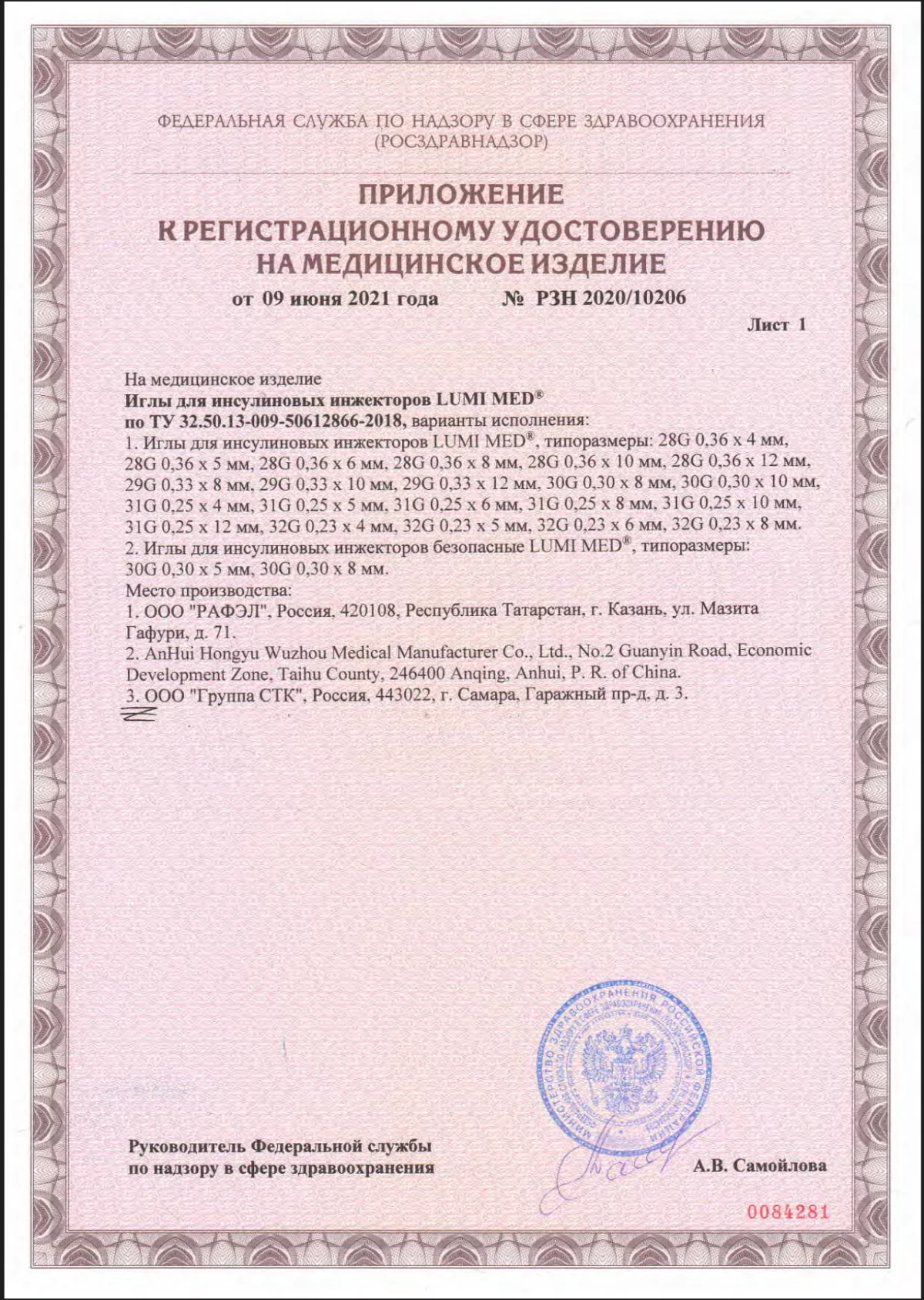 Иглы для инсулиновых шприц-ручек 31G, длина 6мм (200 шт)